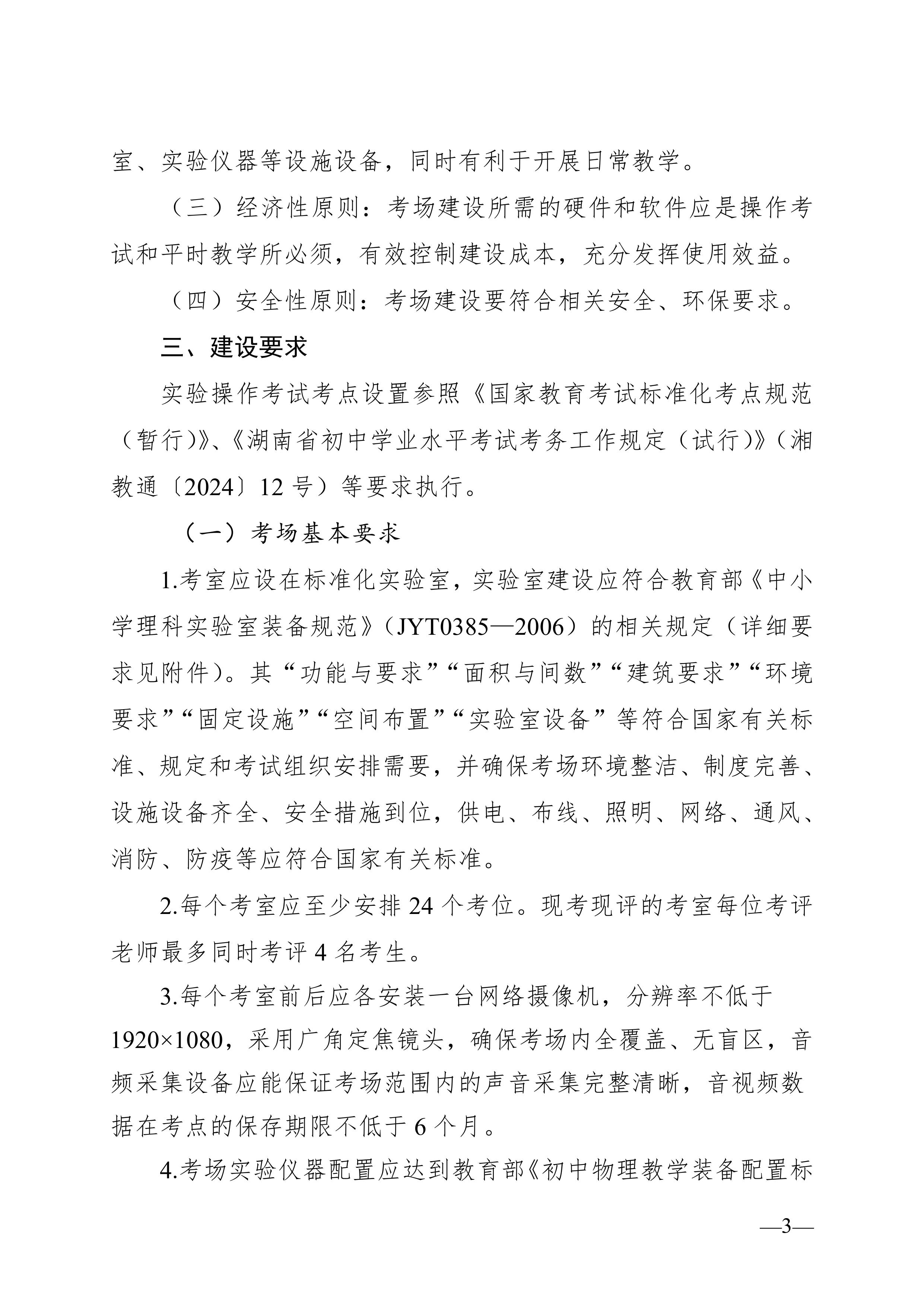 湖南省教育厅关于印发《湖南省初中学业水平实验操作考试考场建设指南（试行）》的通知-图片-2