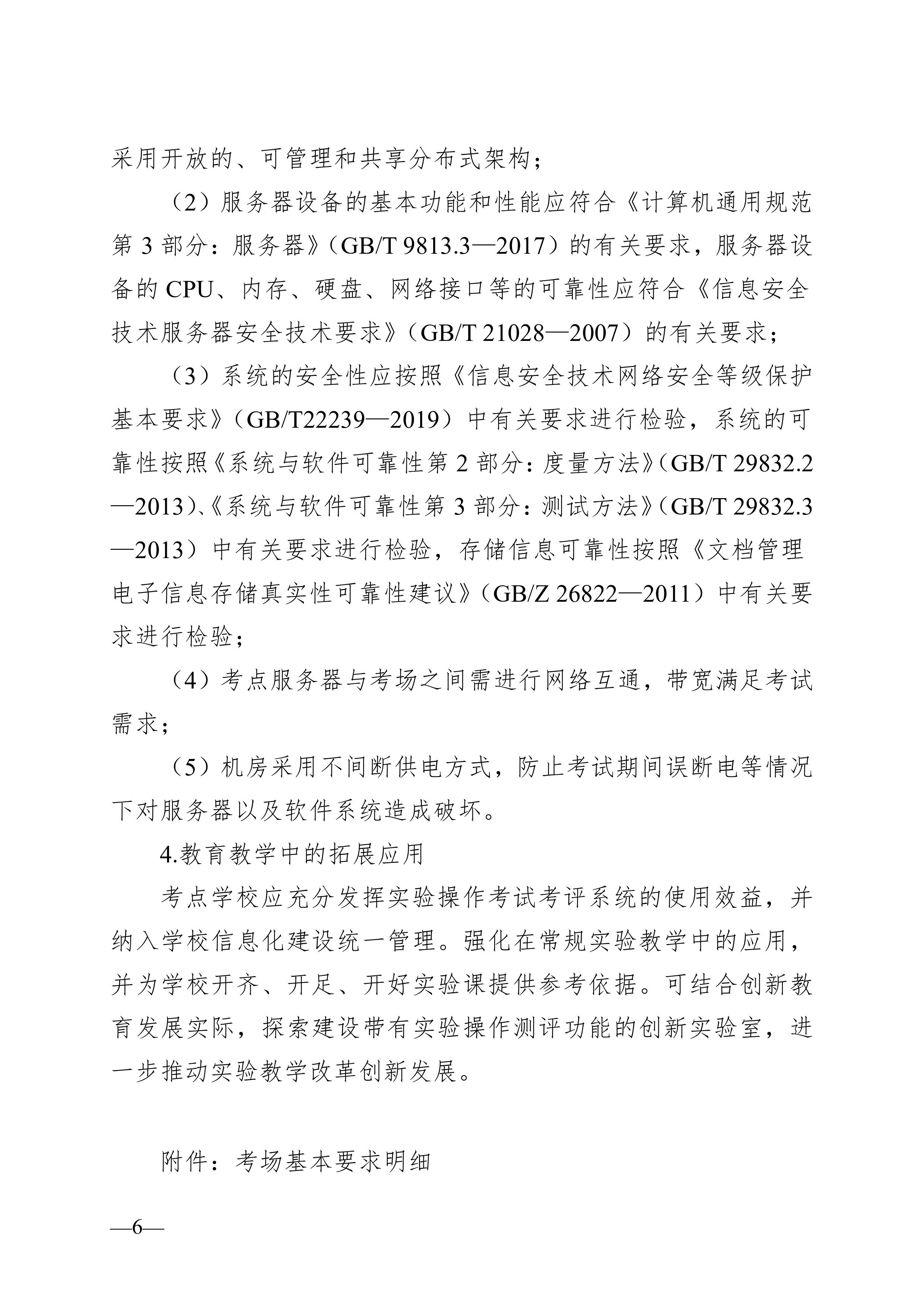 湖南省教育厅关于印发《湖南省初中学业水平实验操作考试考场建设指南（试行）》的通知-图片-5