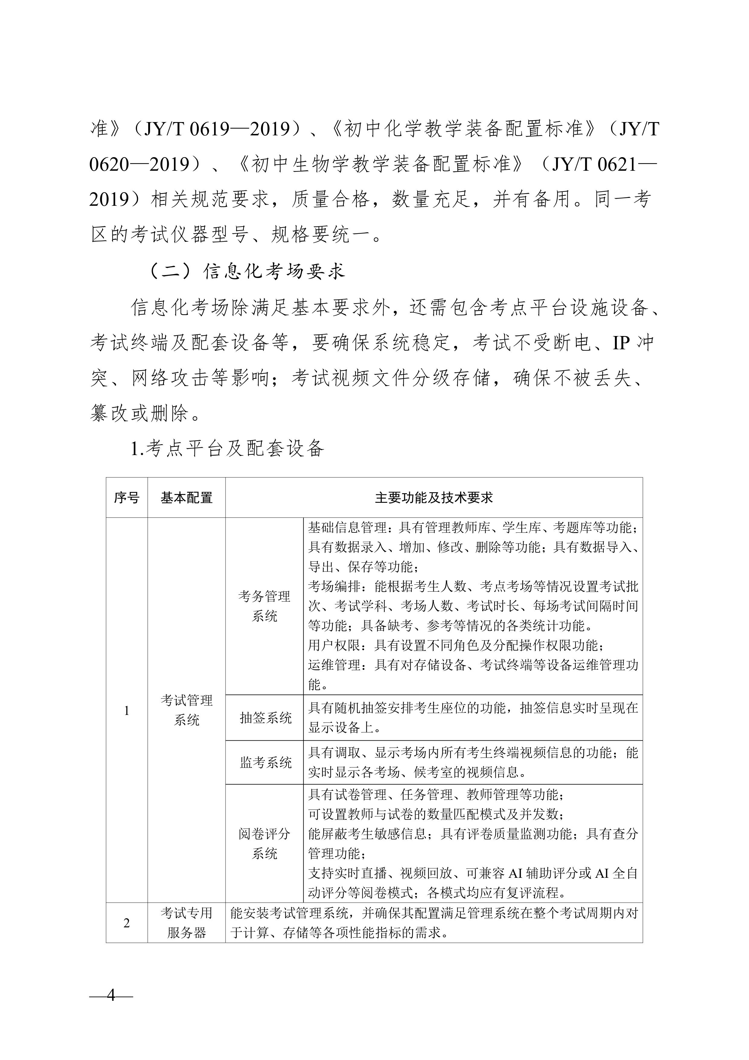 湖南省教育厅关于印发《湖南省初中学业水平实验操作考试考场建设指南（试行）》的通知-图片-3